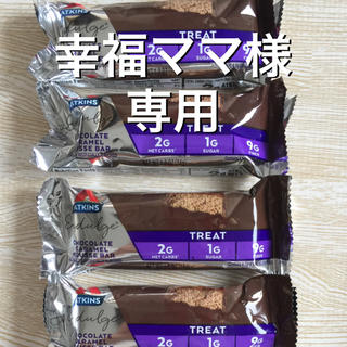 【幸福ママ様専用】アトキンスバー  チョコレートキャラメル(ダイエット食品)