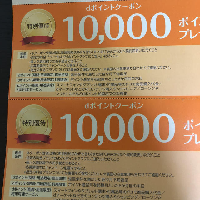 NTTdocomo(エヌティティドコモ)のドコモクーポン チケットの優待券/割引券(その他)の商品写真
