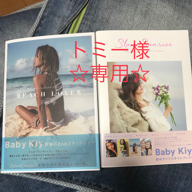 ALEXIA STAM(アリシアスタン)のBaby Kiy スタイルブック ２冊☆トミー様専用☆ エンタメ/ホビーの雑誌(ファッション)の商品写真