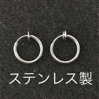 ステンレス製☆穴不要 フェイク ピアス 二個セット(ピアス(両耳用))