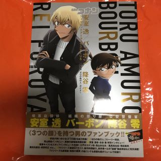 ショウガクカン(小学館)の名探偵コナン 安室透/バーボン/降谷零シークレットアーカイブスPLUS(アート/エンタメ)