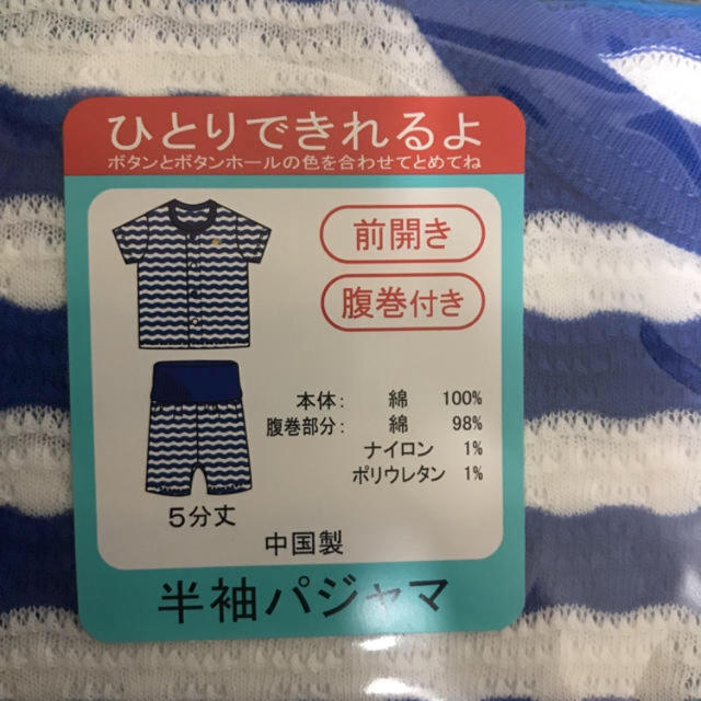 新品★ボーダーパジャマ90サイズ キッズ/ベビー/マタニティのキッズ服男の子用(90cm~)(パジャマ)の商品写真