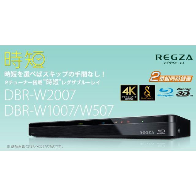 新品 東芝 BDレコーダー DBR-W507 REGZA 2チューナ/500G 新品 東芝 BDレコーダー DBR-W507 REGZA 2チューナ/500G