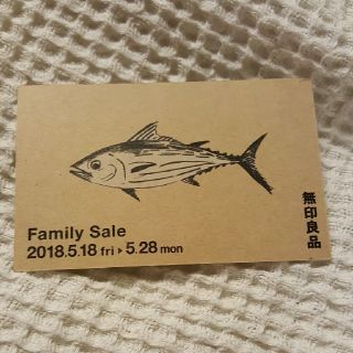 ムジルシリョウヒン(MUJI (無印良品))の無印良品ファミリーセールチケット(ショッピング)