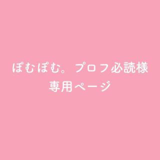 ぽむぽむ。プロフ必読様専用ページ(シャツ/ブラウス(半袖/袖なし))