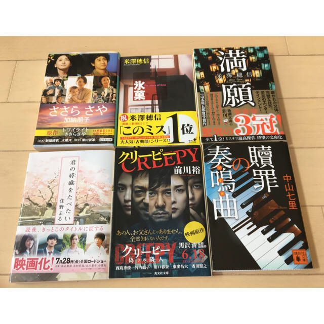 ひなばば様 専用  小説各種 バラ売り可  エンタメ/ホビーの本(文学/小説)の商品写真