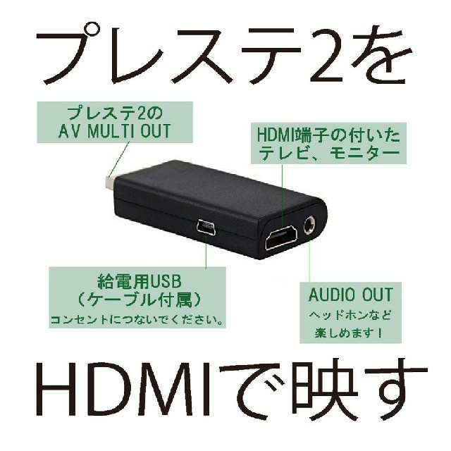 PS2 TO HDMI コンバーター PS2専用 PS2 to HDMI エンタメ/ホビーのゲームソフト/ゲーム機本体(その他)の商品写真