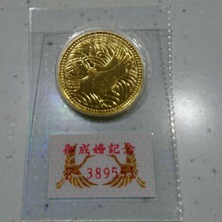 皇太子殿下御成婚記念 50,000円金貨(貨幣)