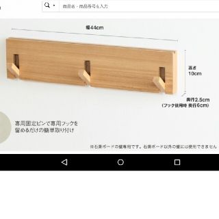 ムジルシリョウヒン(MUJI (無印良品))の未使用　無印良品　壁にかける　三連ハンガー(棚/ラック/タンス)