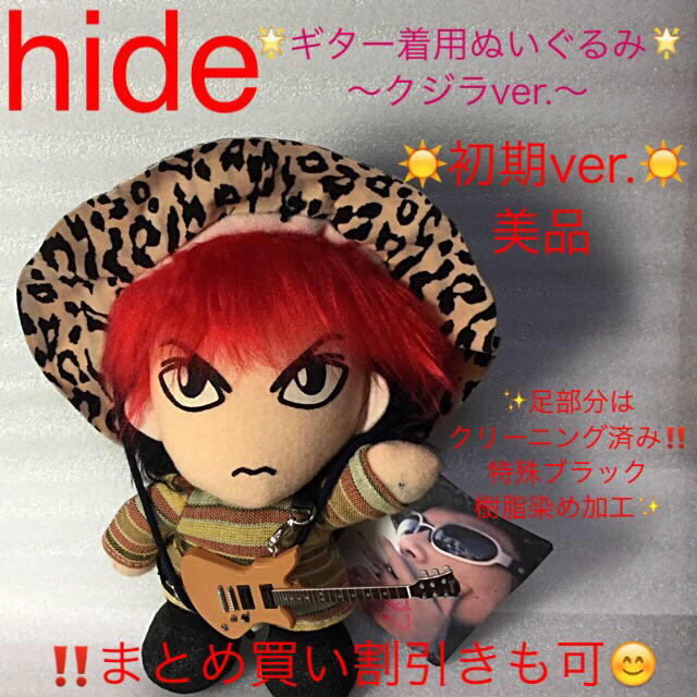 美品 hide 特殊加工 クジラギター着用ぬいぐるみ X JAPAN 人形の 美品 hide 特殊加工 クジラギター着用ぬいぐるみ X JAPAN 人形の