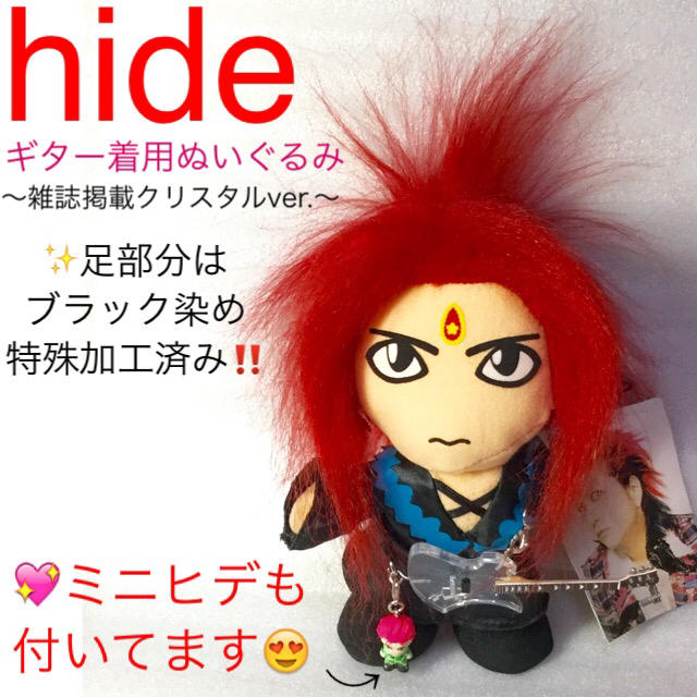 hide 特殊加工済み 雑誌掲載クリスタルギター着用 ぬいぐるみ X hide 特殊加工済み 雑誌掲載クリスタルギター着用 ぬいぐるみ X