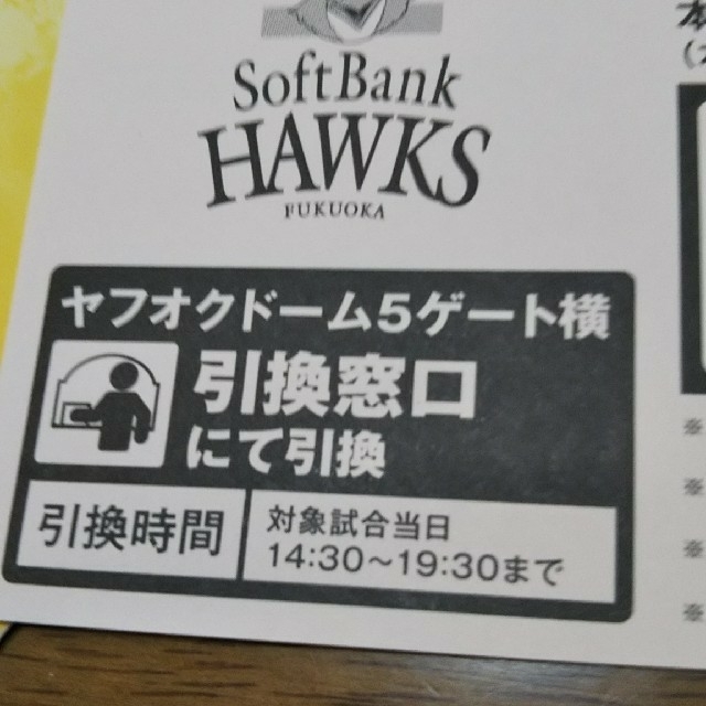 福岡ソフトバンクホークス(フクオカソフトバンクホークス)のソフトバンクホークス 入場券無料引換券 2枚 チケットのスポーツ(野球)の商品写真