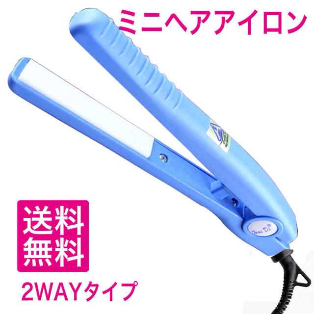 即日発送★ストレートアイロン 2Way プロ仕様230℃ 青 スマホ/家電/カメラの美容/健康(ヘアアイロン)の商品写真