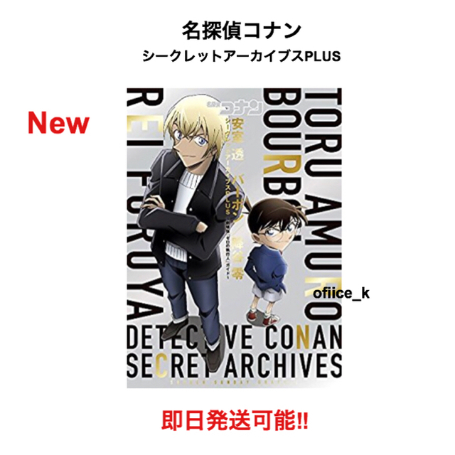 小学館(ショウガクカン)のコナン シークレットアーカイブス コナン アーカイブス  コナン 映画 エンタメ/ホビーの漫画(少年漫画)の商品写真