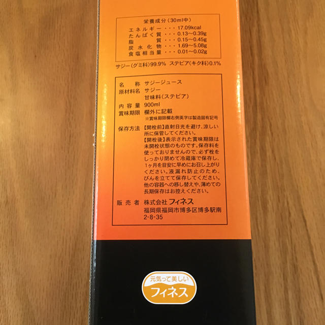 サジージュース  900ml  新品 食品/飲料/酒の健康食品(その他)の商品写真