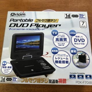 ヤマゼン(山善)のポータブル フルセグ DVDプレーヤー 7インチ 山善 キュリオム 中古(ポータブルプレーヤー)