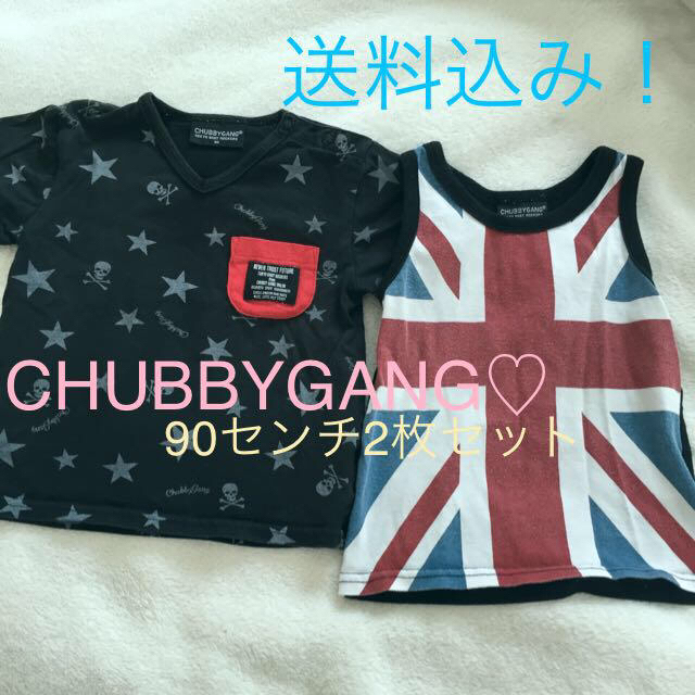 CHUBBYGANG(チャビーギャング)のCHUBBYGANG2枚セット キッズ/ベビー/マタニティのキッズ服男の子用(90cm~)(その他)の商品写真