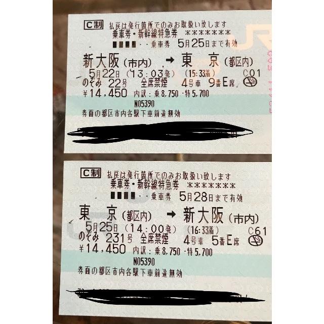 合計28,900円往復新幹線 新大阪東京指定席。5/28までに日付変更可能 | フリマアプリ ラクマ 合計28,900円往復新幹線 新大阪東京指定席。5/28までに日付変更可能 | フリマアプリ ラクマ