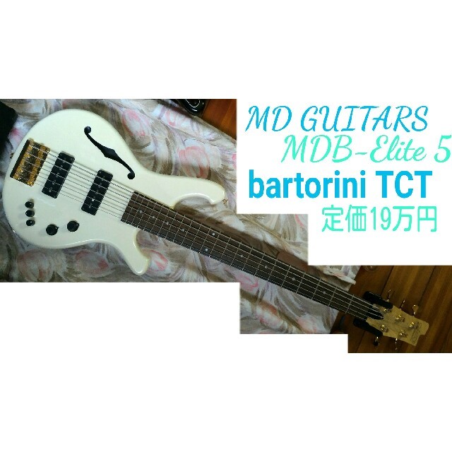 MD guitars MDB-Elite 5 バルトリーニ ベース　ギターベース