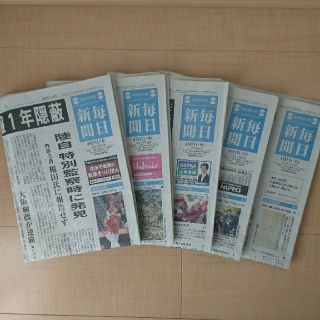 古新聞 約800g【５日分】(その他)