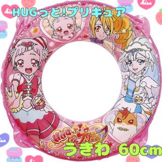 バンダイ(BANDAI)の♡HUGっとプリキュア プリキュア うきわ 60cm 浮き輪♡(その他)