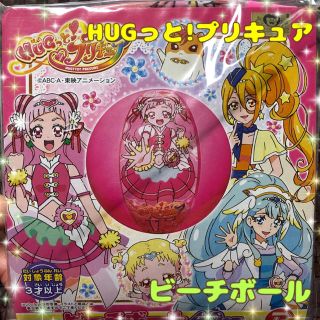 バンダイ(BANDAI)のHUGっとプリキュア ビーチボール プール 水遊び♡(その他)