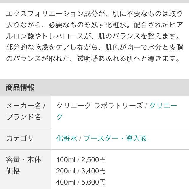 CLINIQUE(クリニーク)の角質ケアーローション 90ml コスメ/美容のベースメイク/化粧品(その他)の商品写真