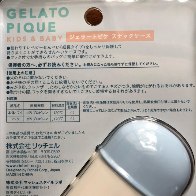 gelato pique(ジェラートピケ)のリッチェル コラボ商品2点セット ♡ストローマグ&スナックケース キッズ/ベビー/マタニティの授乳/お食事用品(マグカップ)の商品写真