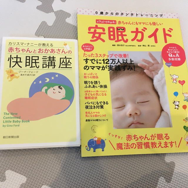 安眠ガイド エンタメ/ホビーの本(住まい/暮らし/子育て)の商品写真