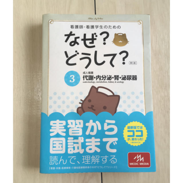 なぜ？どうして？③ エンタメ/ホビーの本(健康/医学)の商品写真