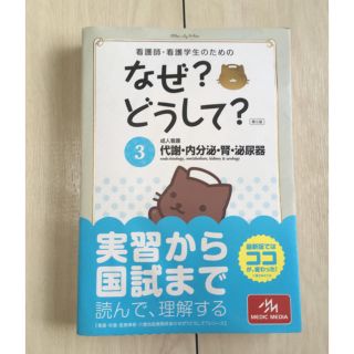 なぜ？どうして？③(健康/医学)