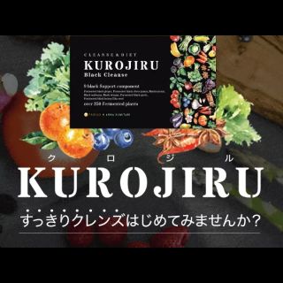 ファビウス(FABIUS)のKUROJIRU 5包セット(ダイエット食品)