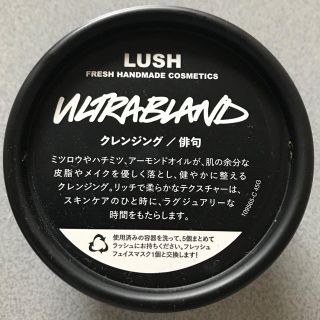 新品未使用　LUSH 俳句Ultrablandクレンジング　９５ｇまとめ売り