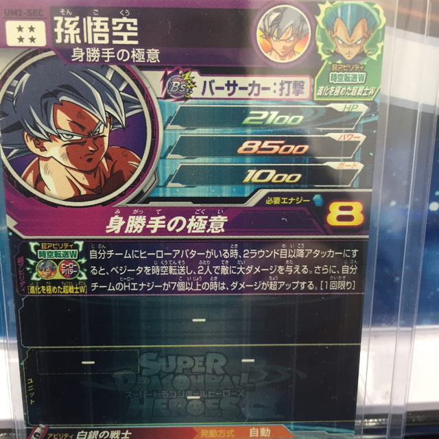 SDBH UM2弾 SEC 3種セット 孫悟空 悪のサイヤ人 SDBH UM2弾 SEC 3種セット 孫悟空 悪のサイヤ人