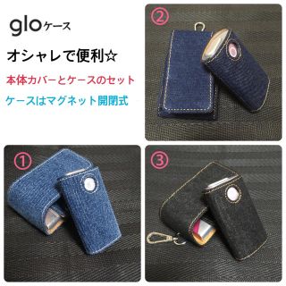 ☆オシャレ グロー ケース デニム glo ケース 便利 送料無料☆(タバコグッズ)