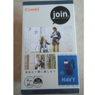 コンビ(combi)のcombi join ネイビーブルー 抱っこ紐(抱っこひも/おんぶひも)