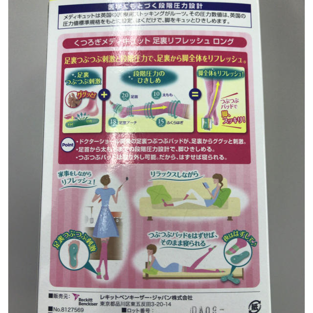 Dr.scholl(ドクターショール)の☆新品・未開封☆ Dr.ショール  くつろぎメディキュット コスメ/美容のボディケア(フットケア)の商品写真