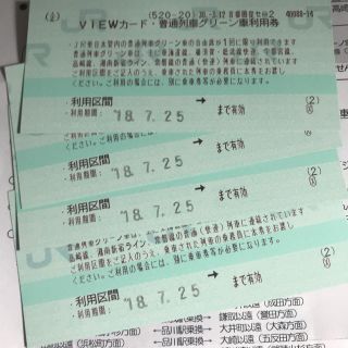 普通列車 グリーン車利用券(鉄道乗車券)