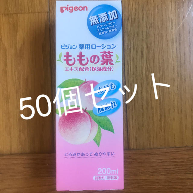 桃の葉ローション50個セット