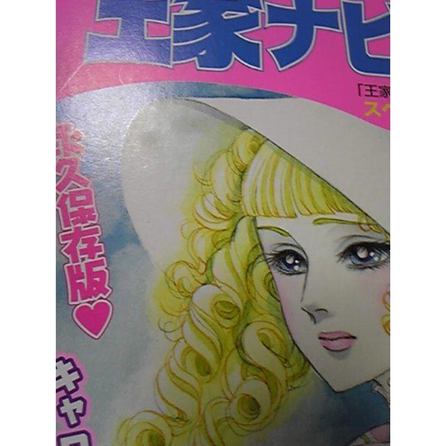 【送料込み】王家の紋章「王家ナビ+プラス」(2006年 月刊プリンセス 付録) 【送料込み】王家の紋章「王家ナビ+プラス」(2006年 月刊プリンセス 付録)