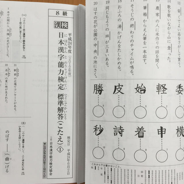 漢字検定 8級 問題 無料