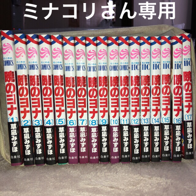 白泉社(ハクセンシャ)の暁のヨナ 1〜17巻 最安値 エンタメ/ホビーの漫画(少女漫画)の商品写真