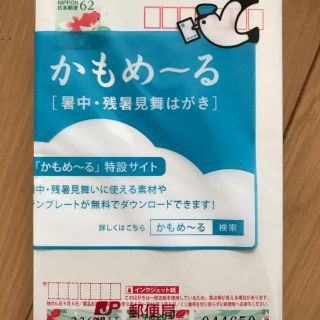 かもめーる 90枚(使用済み切手/官製はがき)