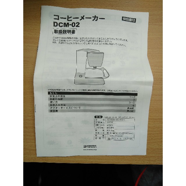 ドウシシャ(ドウシシャ)のコーヒーメーカー  ドウシシャ スマホ/家電/カメラの調理家電(コーヒーメーカー)の商品写真