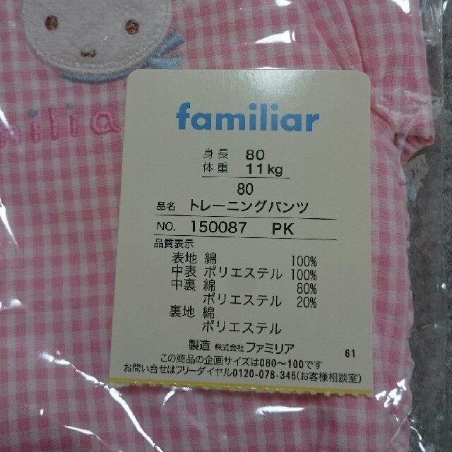 familiar(ファミリア)の【新品】familiar ファミリア トレーニングパンツ 80 キッズ/ベビー/マタニティのベビー服(~85cm)(肌着/下着)の商品写真