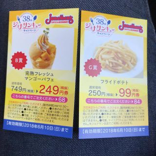 スカイラーク(すかいらーく)のジョナサン クーポン(レストラン/食事券)