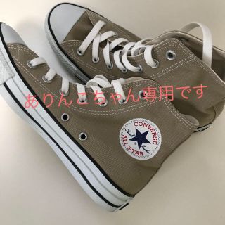 コンバース(CONVERSE)のありんこちゃん専用です☆ CONVERSE ALL STAR (スニーカー)