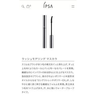 イプサ(IPSA)の♡イプサ・ラッシュモデリングマスカラ♡(マスカラ)