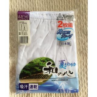 グンゼ(GUNZE)の新品★未使用 紳士用 股引(その他)