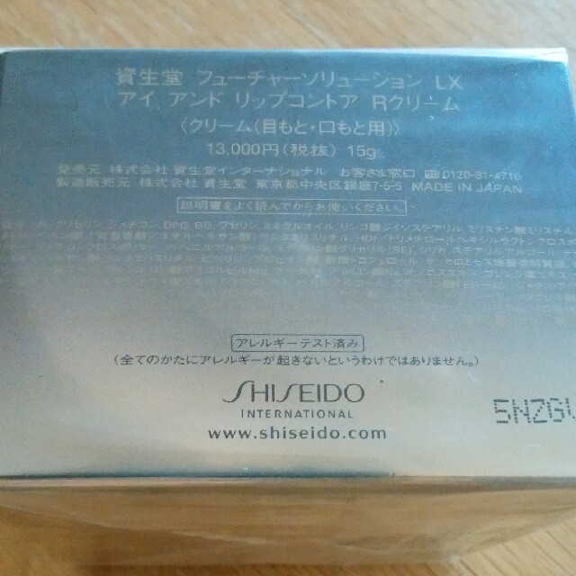 SHISEIDO (資生堂)(シセイドウ)のクリーム(目もと・口もと用) コスメ/美容のスキンケア/基礎化粧品(アイケア/アイクリーム)の商品写真